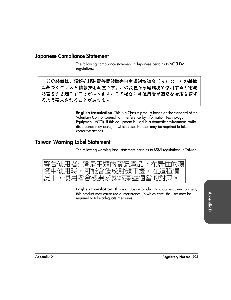 Japanese compliance statement, Taiwan warning label statement, Japanese compliance statement 203 | Taiwan warning label statement 203 | HP 20/700 User Manual | Page 204 / 219