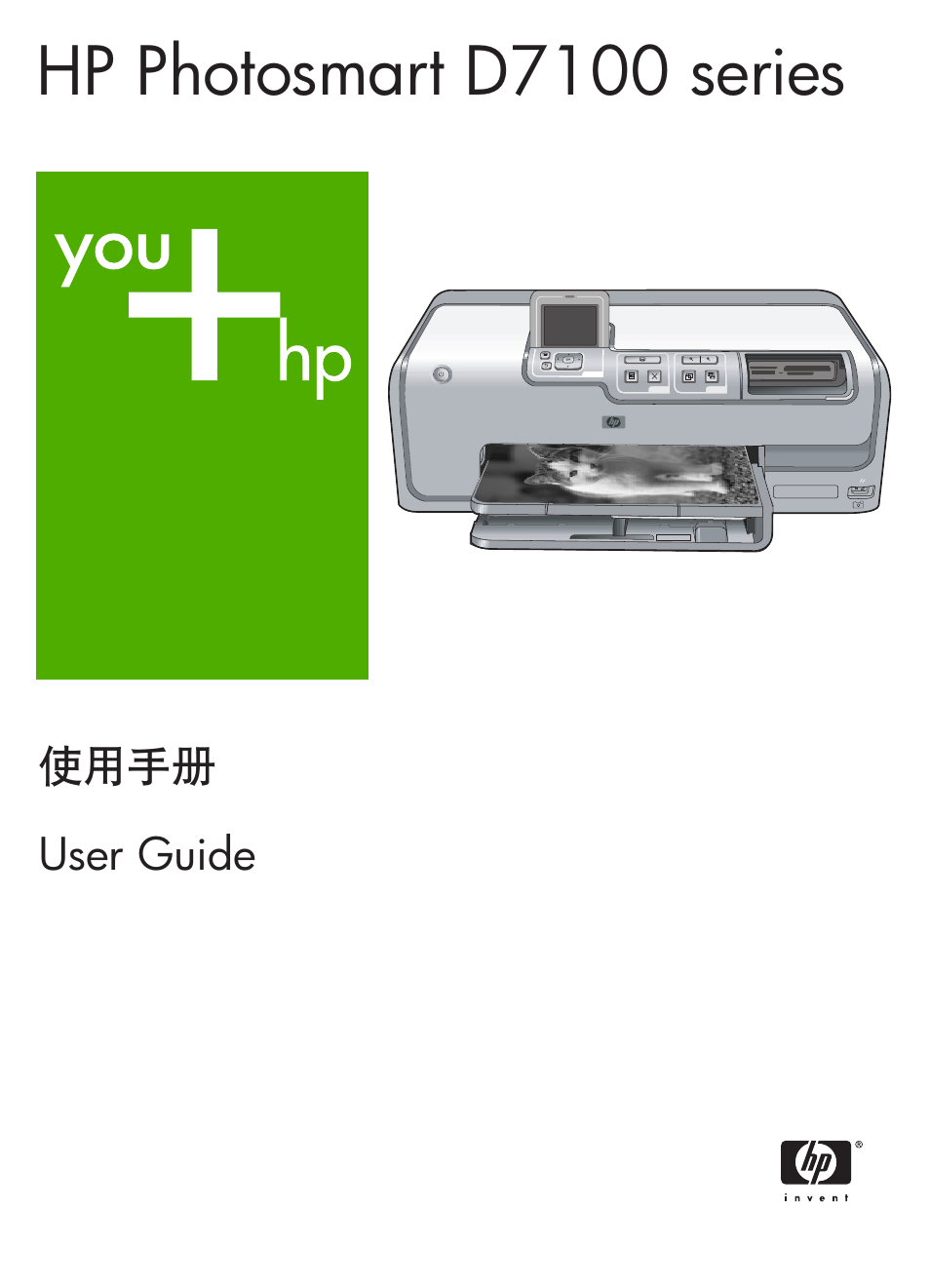 HP D7100 User Manual | 138 pages