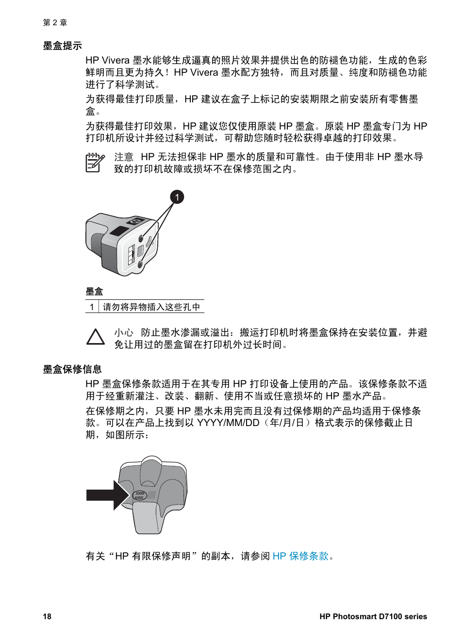 墨盒提示, 墨盒保修信息 | HP D7100 User Manual | Page 20 / 138