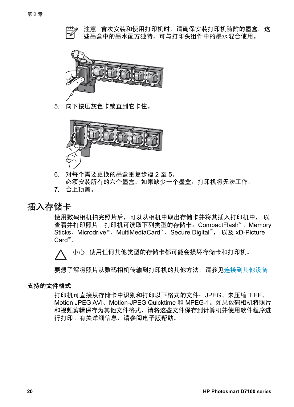 插入存储卡, 支持的文件格式, 存储卡类型 | 取出存储卡 | HP D7100 User Manual | Page 22 / 138