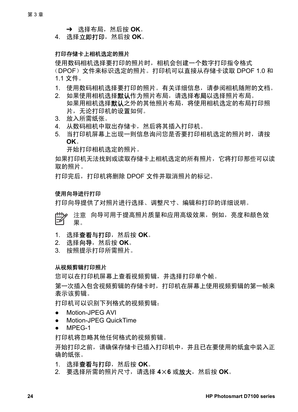 打印存储卡上相机选定的照片, 使用向导进行打印, 从视频剪辑打印照片 | HP D7100 User Manual | Page 26 / 138