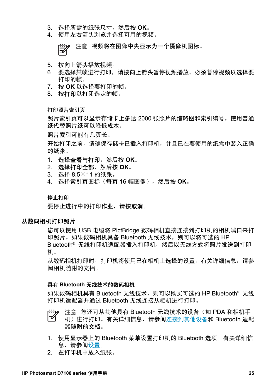 打印照片索引页, 停止打印, 从数码相机打印照片 | 具有 bluetooth 无线技术的数码相机, Bluetooth 无线技术的数码相机, Pictbridge 技术的数码相机 | HP D7100 User Manual | Page 27 / 138