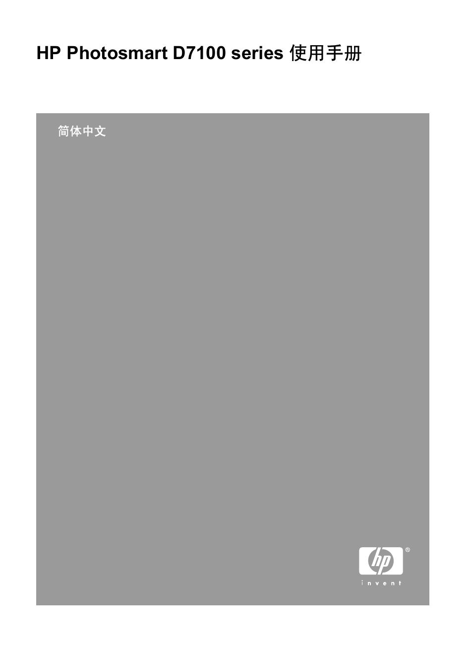 Hp photosmart d7100 series 使用手册 | HP D7100 User Manual | Page 3 / 138