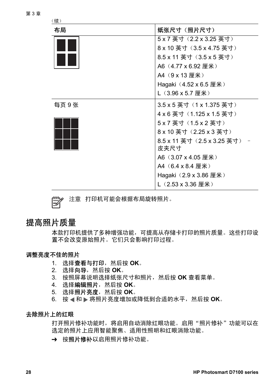 提高照片质量, 调整亮度不佳的照片, 去除照片上的红眼 | 调整质量不佳的视频剪辑 | HP D7100 User Manual | Page 30 / 138