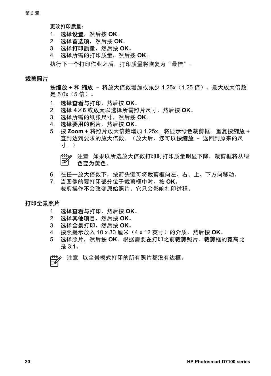 裁剪照片, 打印全景照片 | HP D7100 User Manual | Page 32 / 138