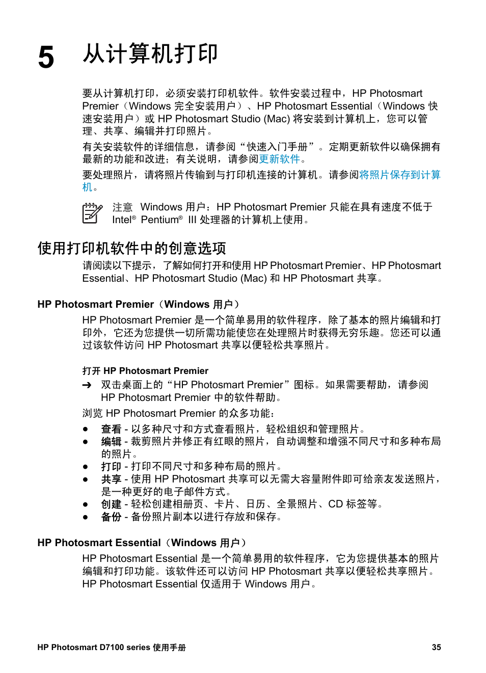 从计算机打印, 使用打印机软件中的创意选项, Hp photosmart premier（windows 用户 | Hp photosmart essential（windows 用户, 计算机打印, Hp photosmart premier, Windows 用户 | HP D7100 User Manual | Page 37 / 138