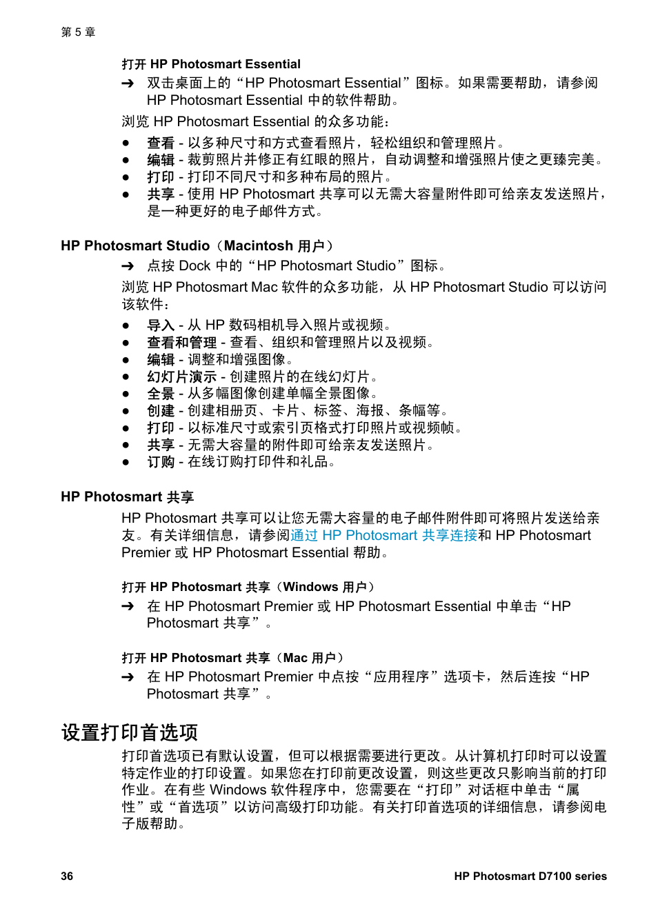 Hp photosmart studio（macintosh 用户, Hp photosmart 共享, 设置打印首选项 | 打开电子版帮助 | HP D7100 User Manual | Page 38 / 138