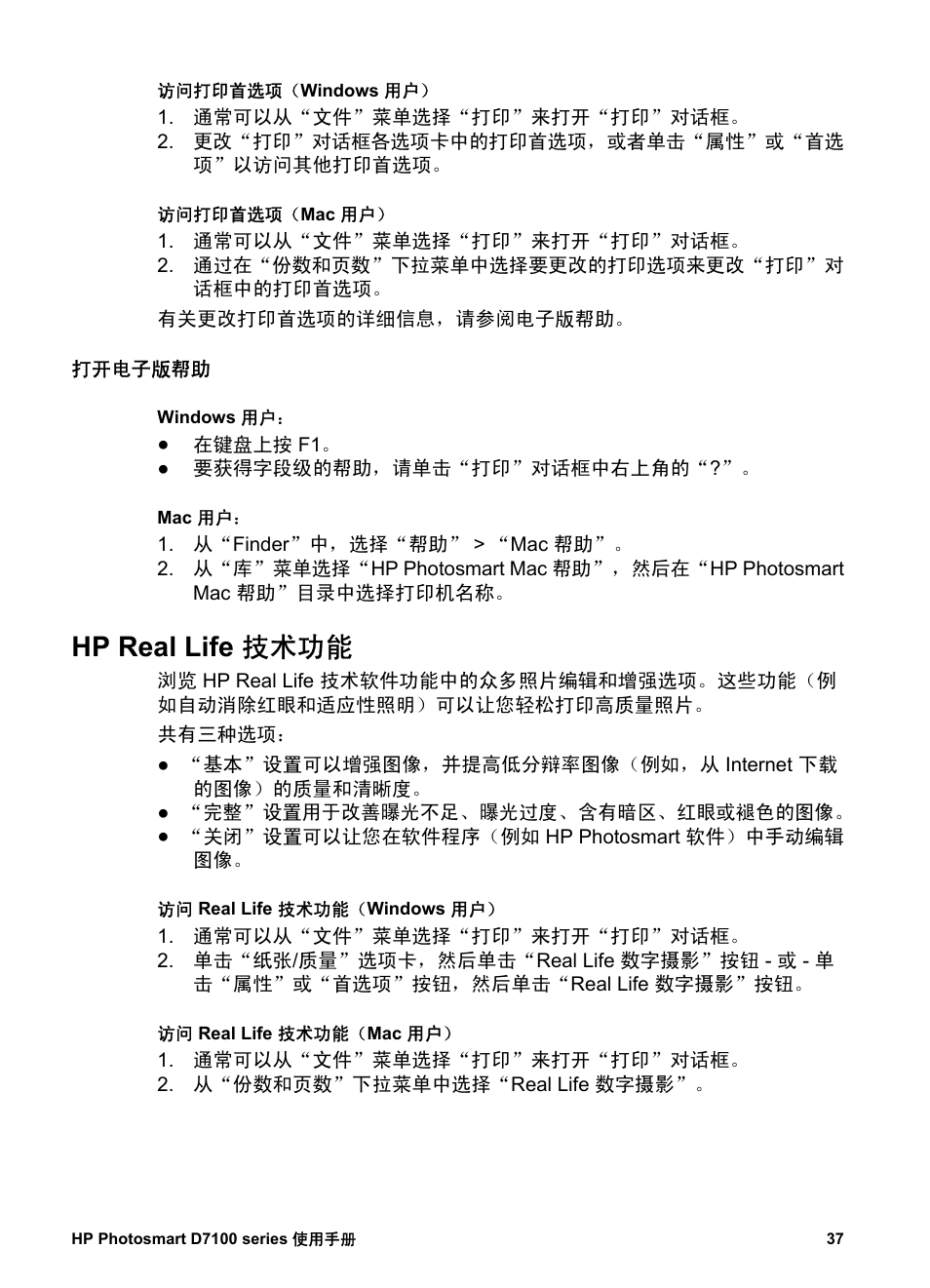 打开电子版帮助, Hp real life 技术功能 | HP D7100 User Manual | Page 39 / 138