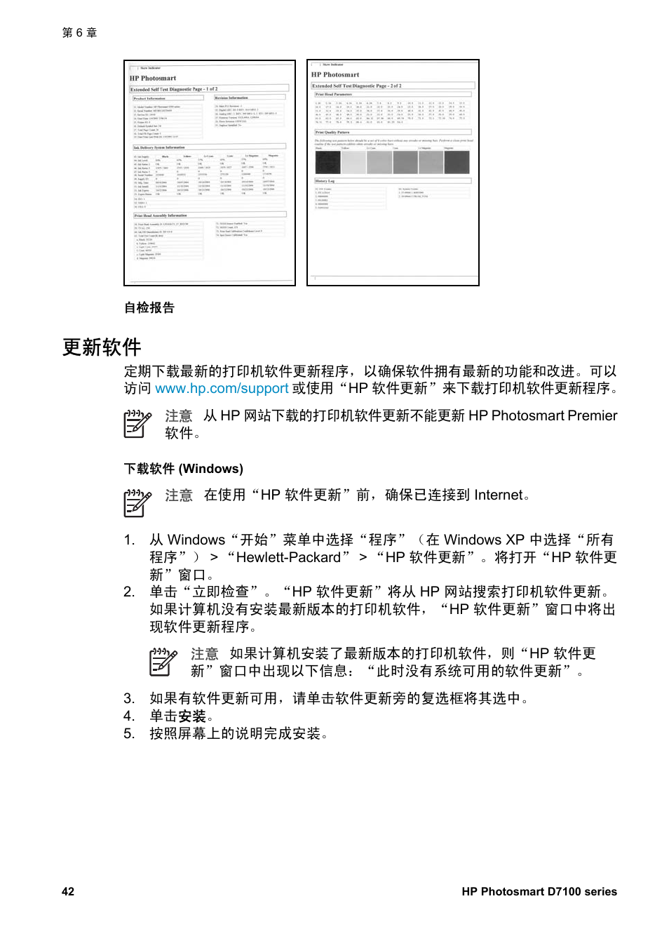 更新软件 | HP D7100 User Manual | Page 44 / 138