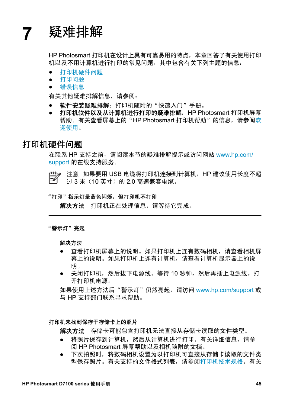 疑难排解, 打印机硬件问题 | HP D7100 User Manual | Page 47 / 138