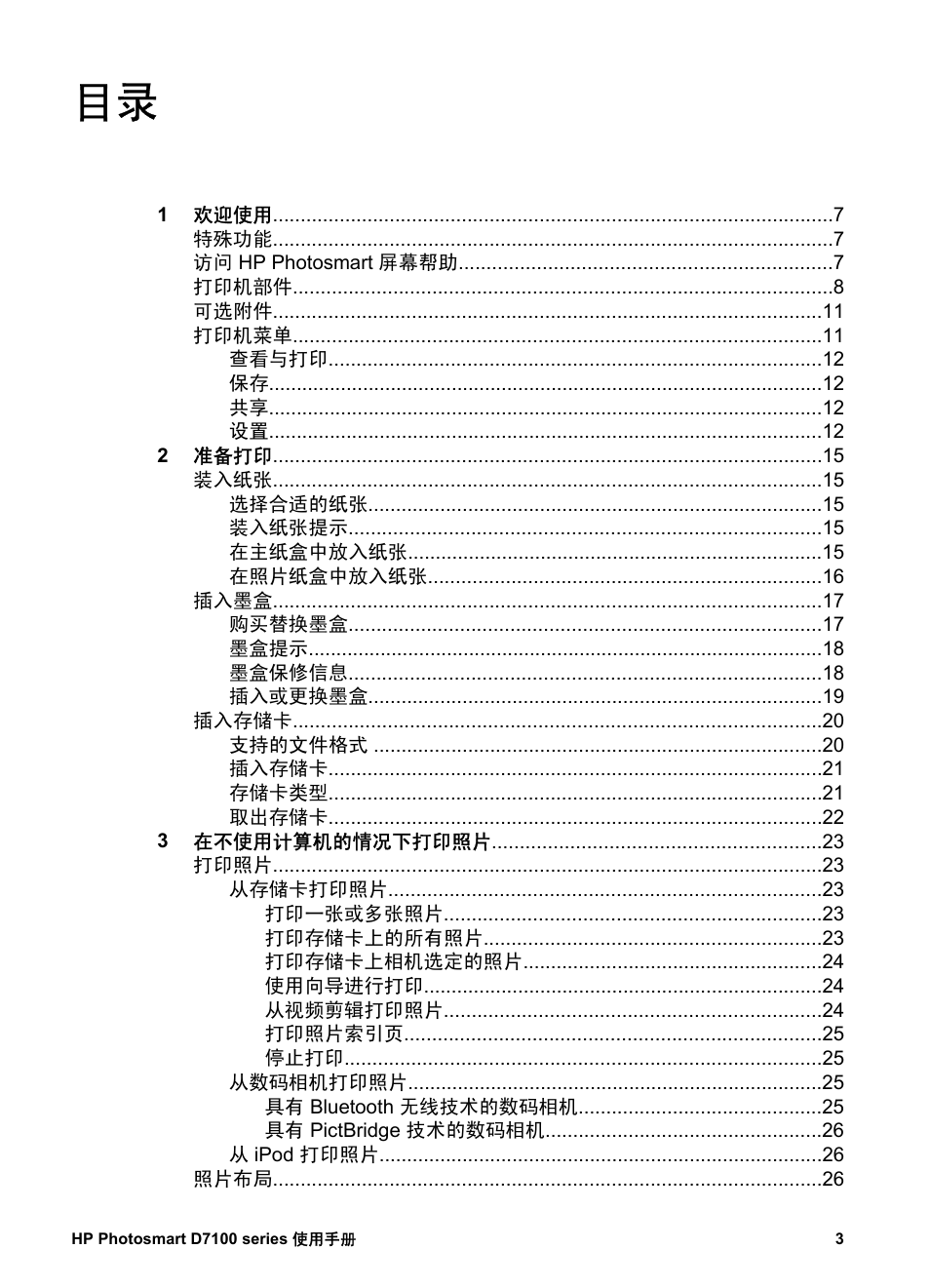 HP D7100 User Manual | Page 5 / 138