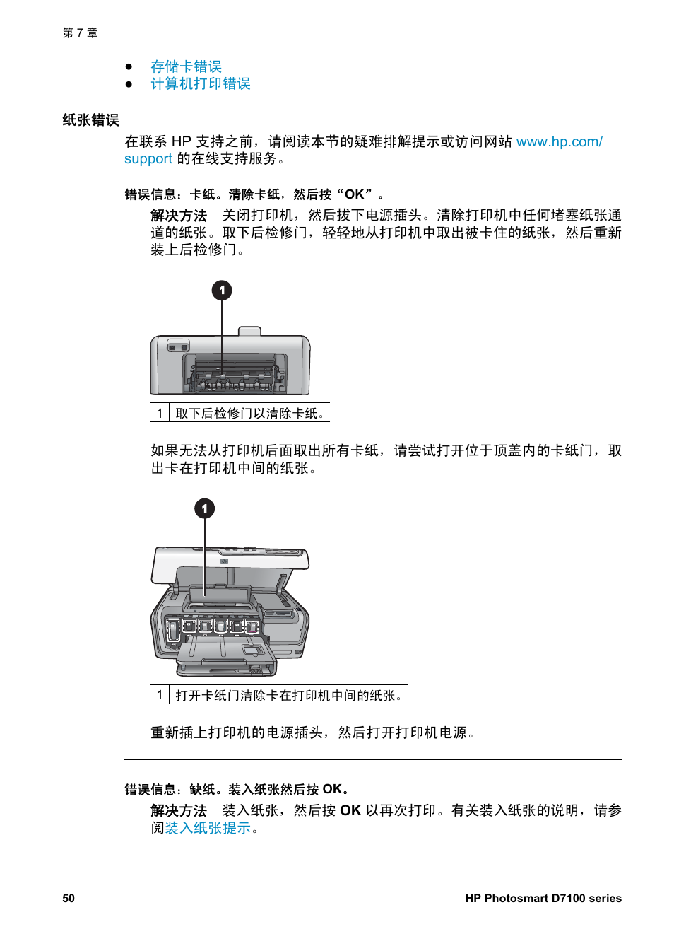 纸张错误 | HP D7100 User Manual | Page 52 / 138