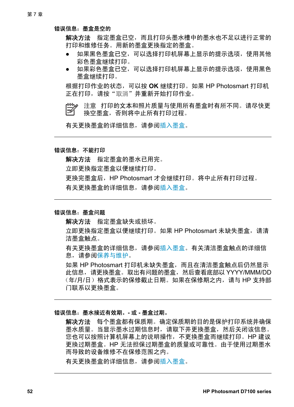 HP D7100 User Manual | Page 54 / 138