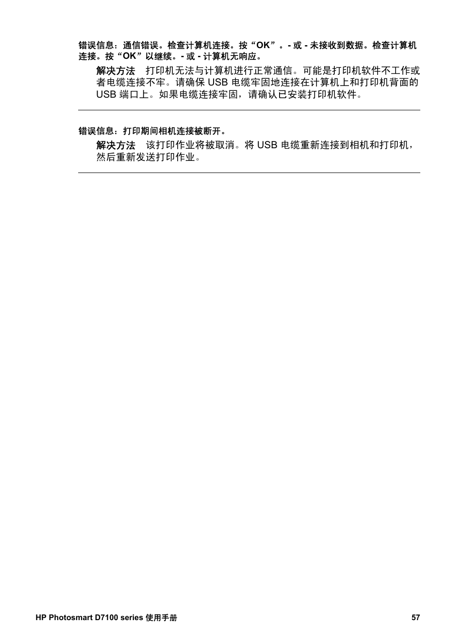 HP D7100 User Manual | Page 59 / 138