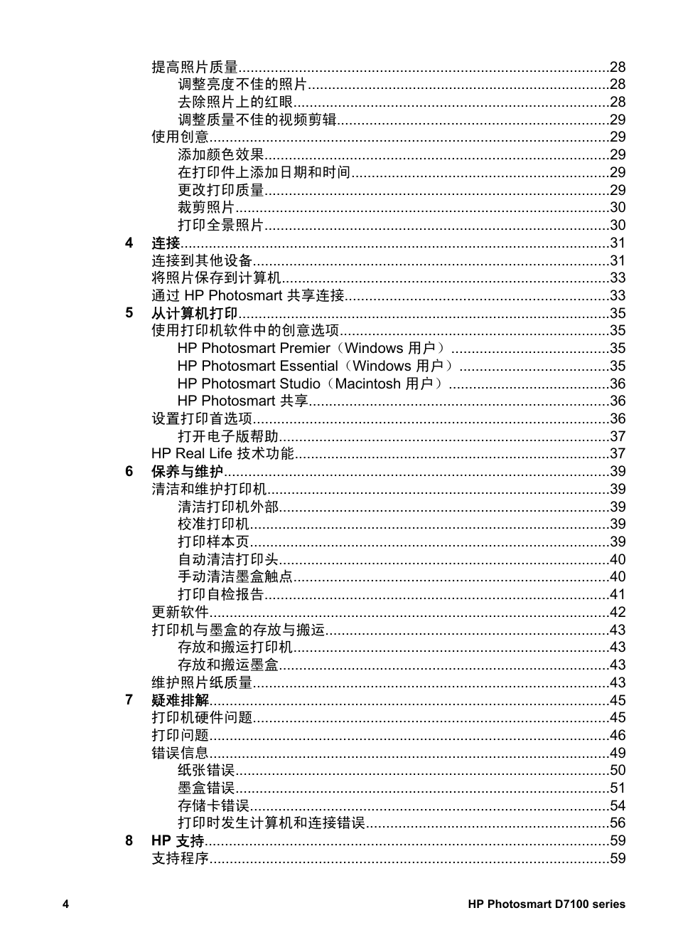 HP D7100 User Manual | Page 6 / 138