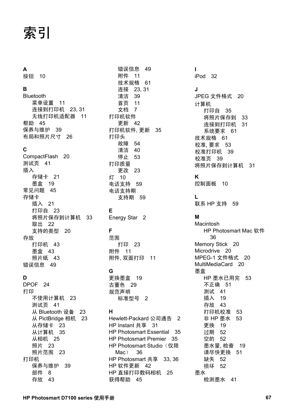 HP D7100 User Manual | Page 69 / 138