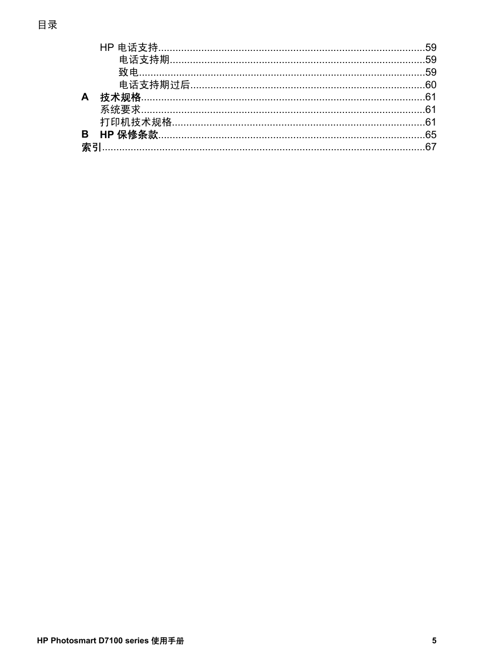 HP D7100 User Manual | Page 7 / 138