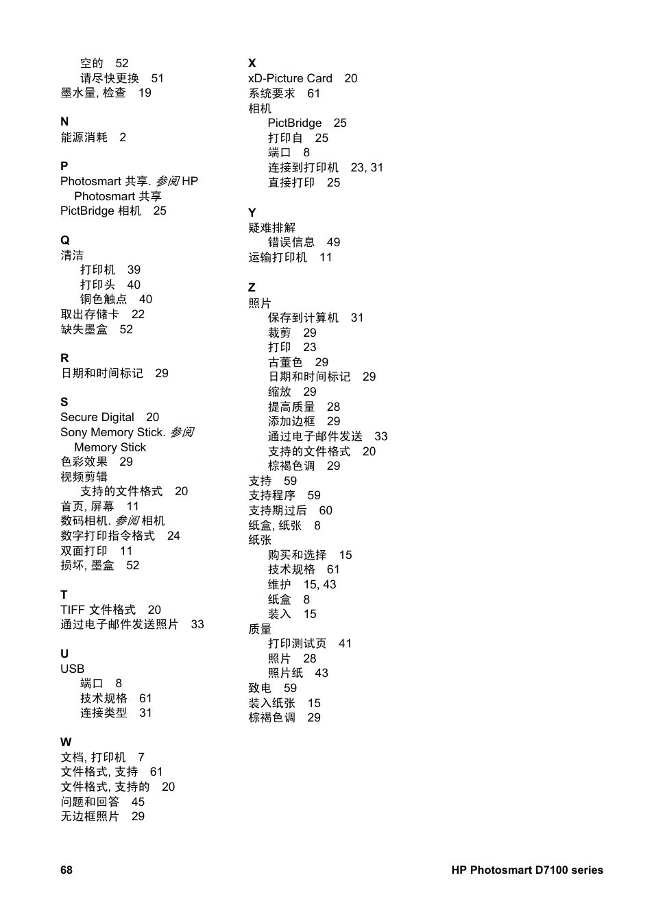 HP D7100 User Manual | Page 70 / 138