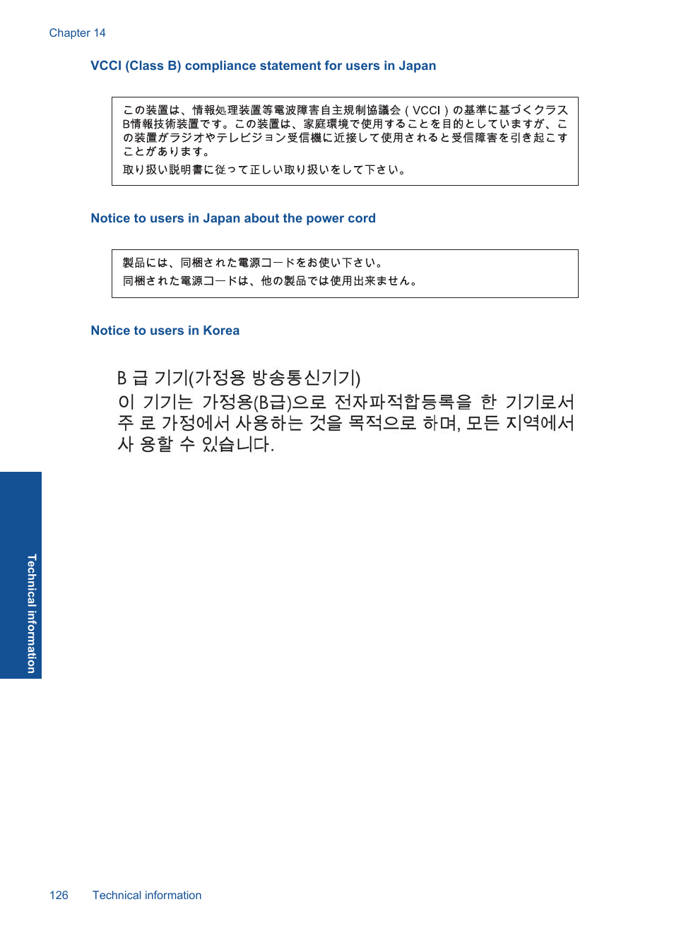 Notice to users in japan about the power cord, Notice to users in korea | HP PHOTOSMART PLUS B209 User Manual | Page 129 / 135