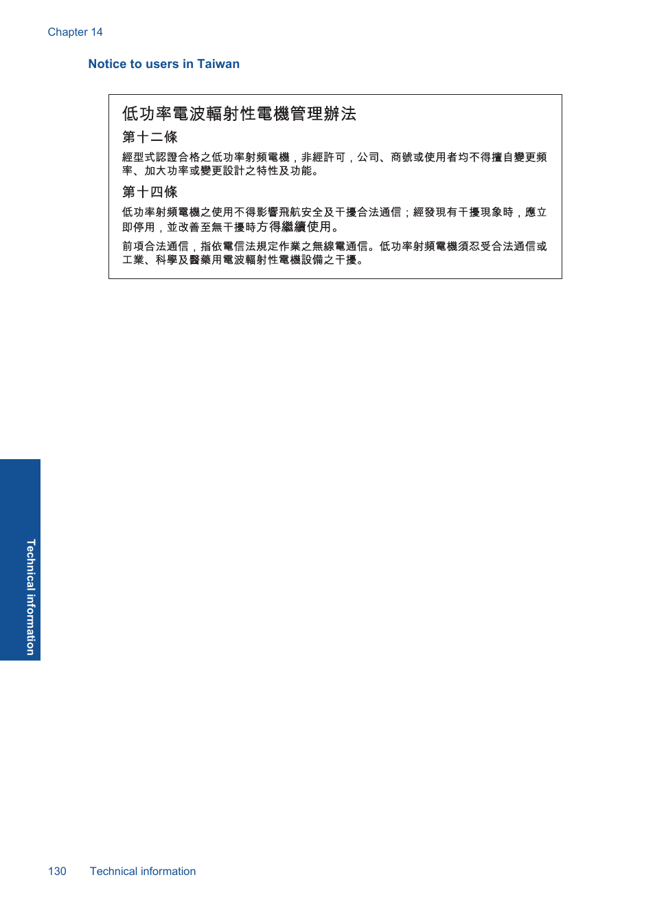 Notice to users in taiwan | HP PHOTOSMART PLUS B209 User Manual | Page 133 / 135