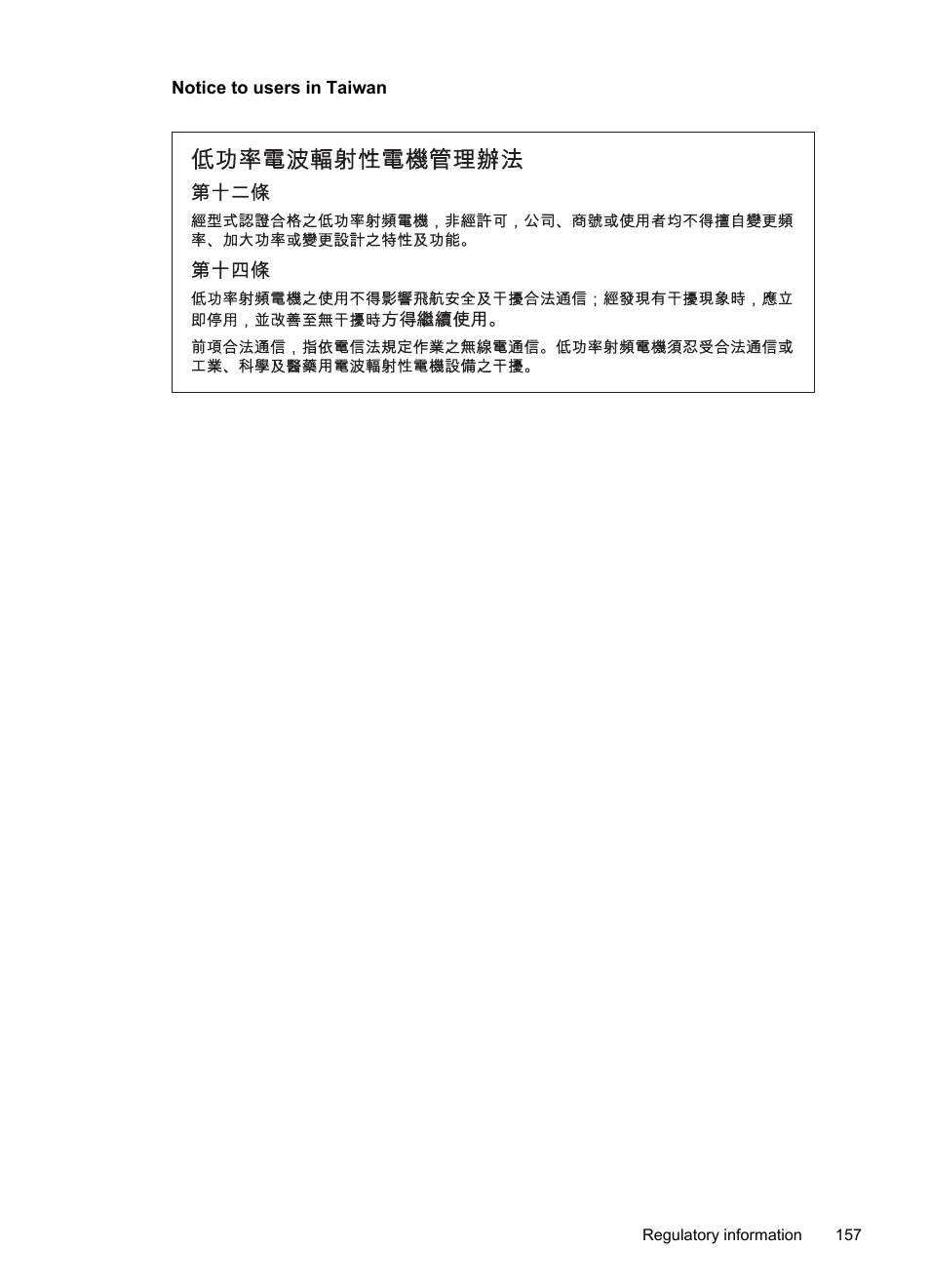 Notice to users in taiwan | HP 4620 User Manual | Page 161 / 228