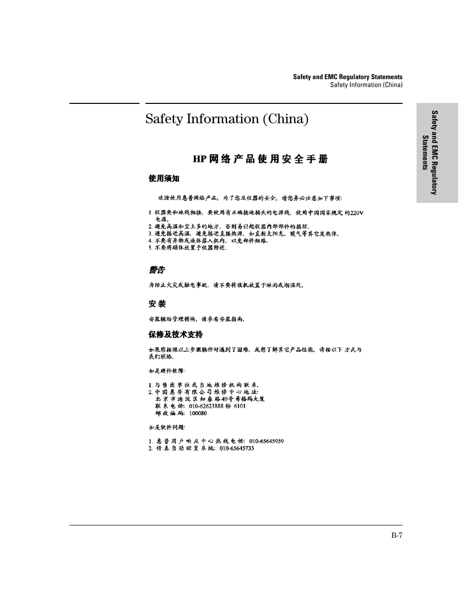 Safety information (china) | HP 620 User Manual | Page 39 / 50