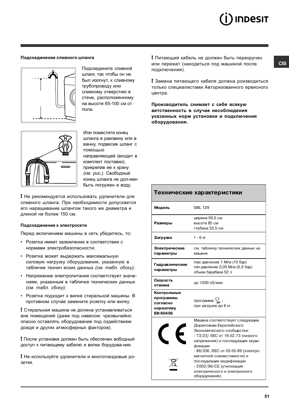 Технические характеристики | Indesit SIXL 129 User Manual | Page 51 / 72