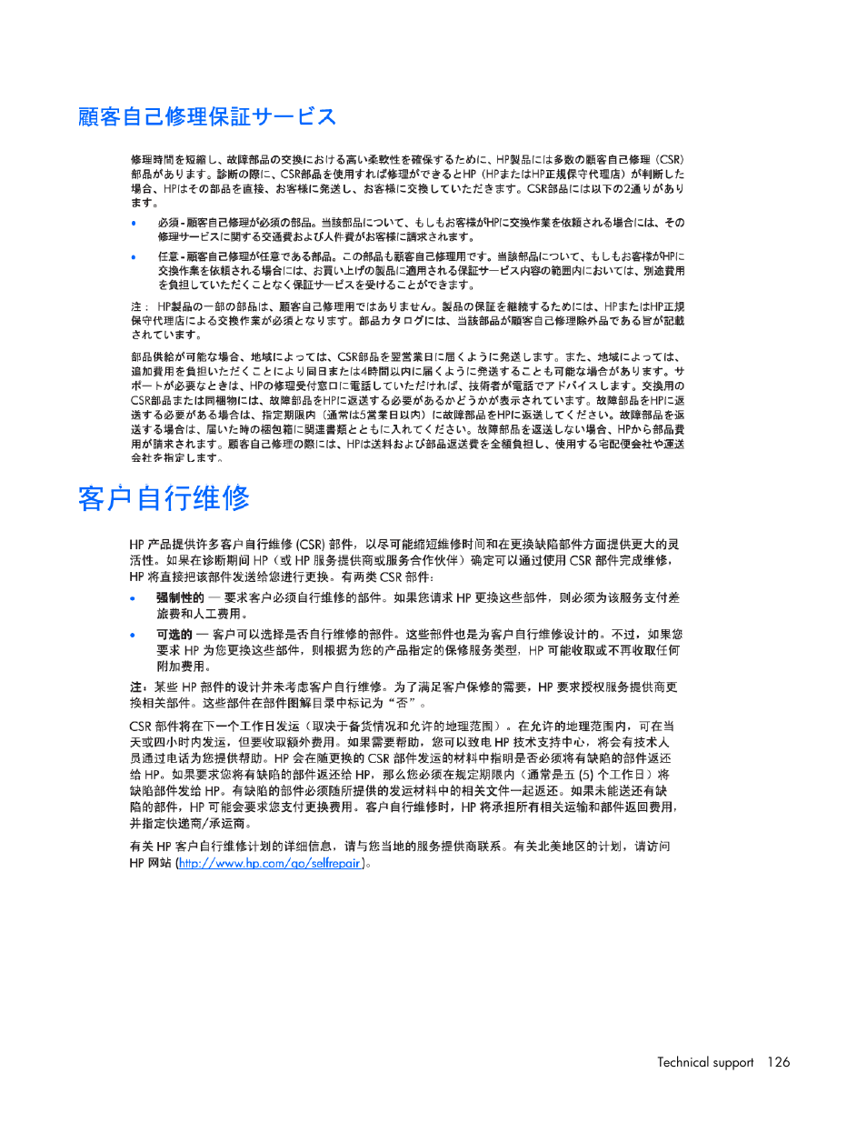 HP DL980 G7 User Manual | Page 126 / 134