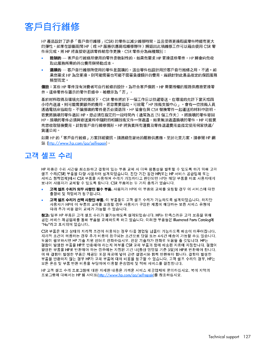 HP DL980 G7 User Manual | Page 127 / 134