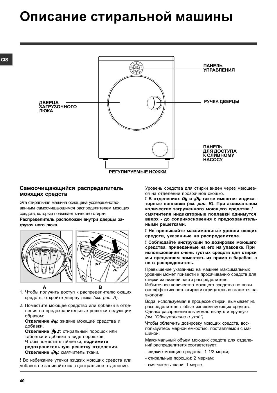 Описание стиральной машины, Самоочищающийся распределитель моющих средств | Indesit SISL 129 User Manual | Page 40 / 48