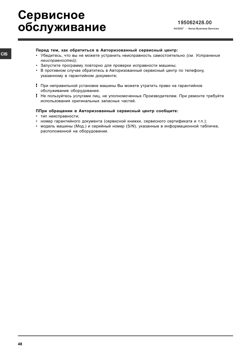 Сервисное обслуживание | Indesit SISL 129 User Manual | Page 48 / 48
