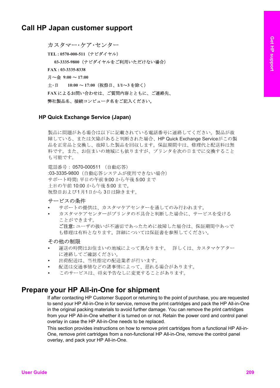 Call hp japan customer support, Hp quick exchange service (japan), Prepare your hp all-in-one for shipment | Options in japan, see | HP 7200 User Manual | Page 212 / 240