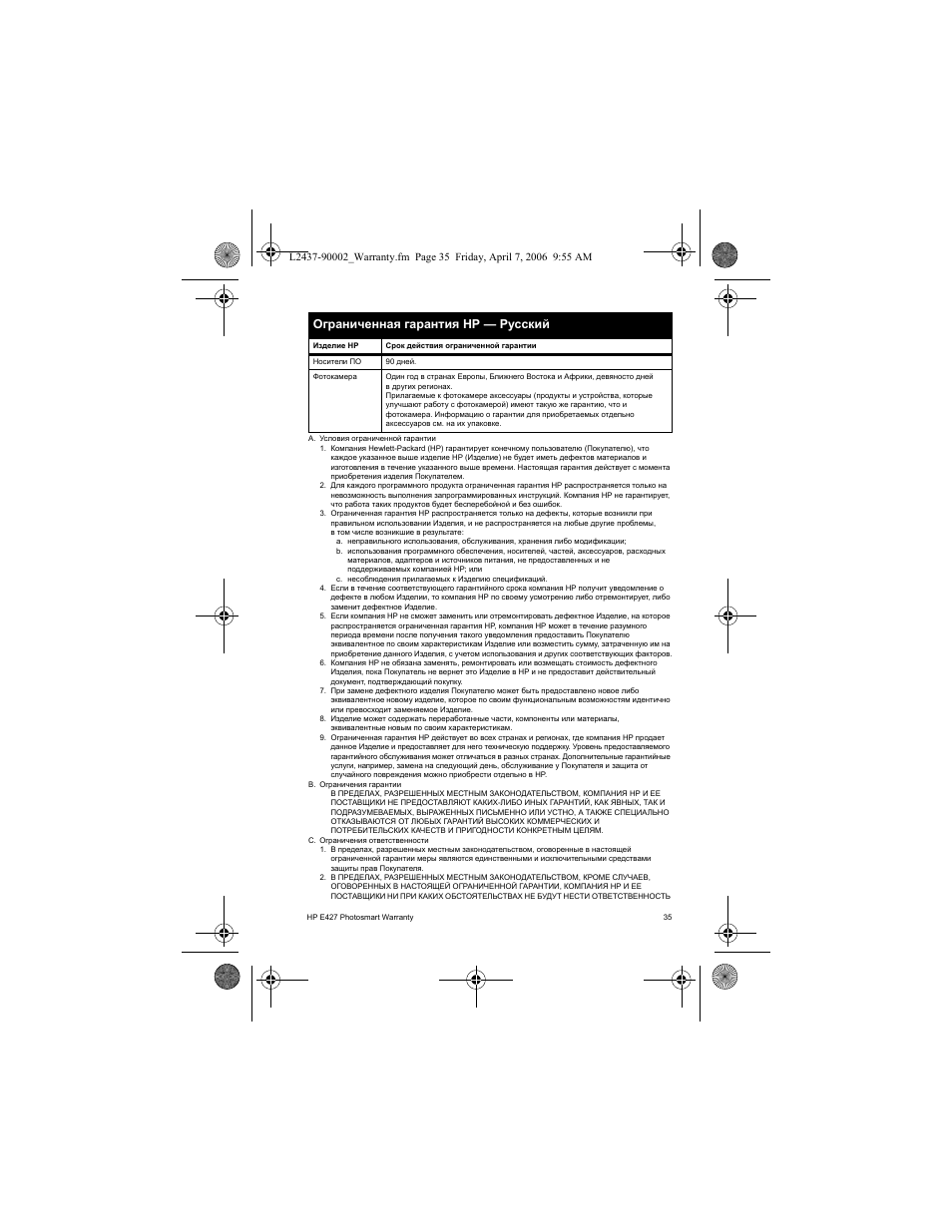 Ограниченная гарантия hp — русский | HP SNPRB-0603 User Manual | Page 37 / 72