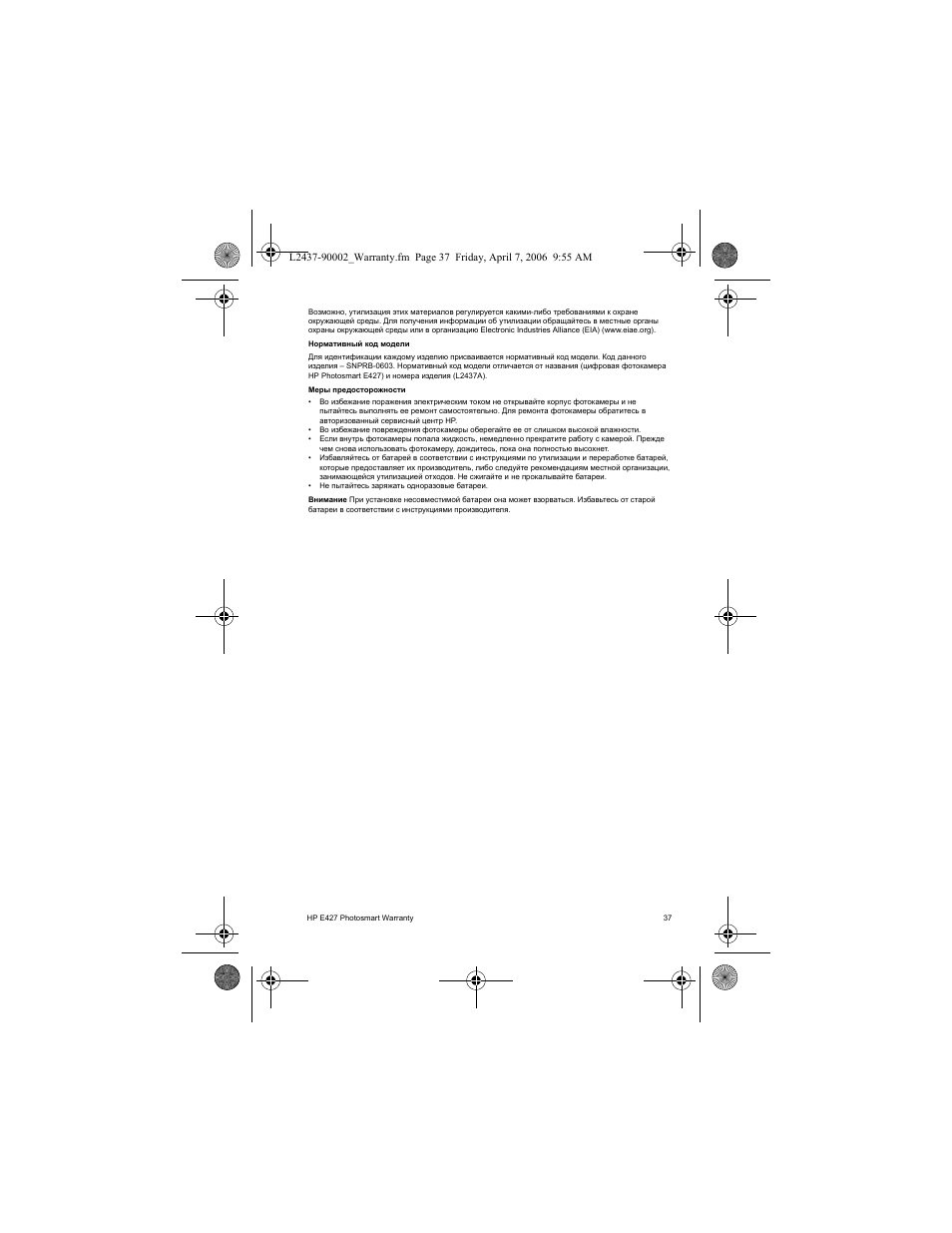 HP SNPRB-0603 User Manual | Page 39 / 72