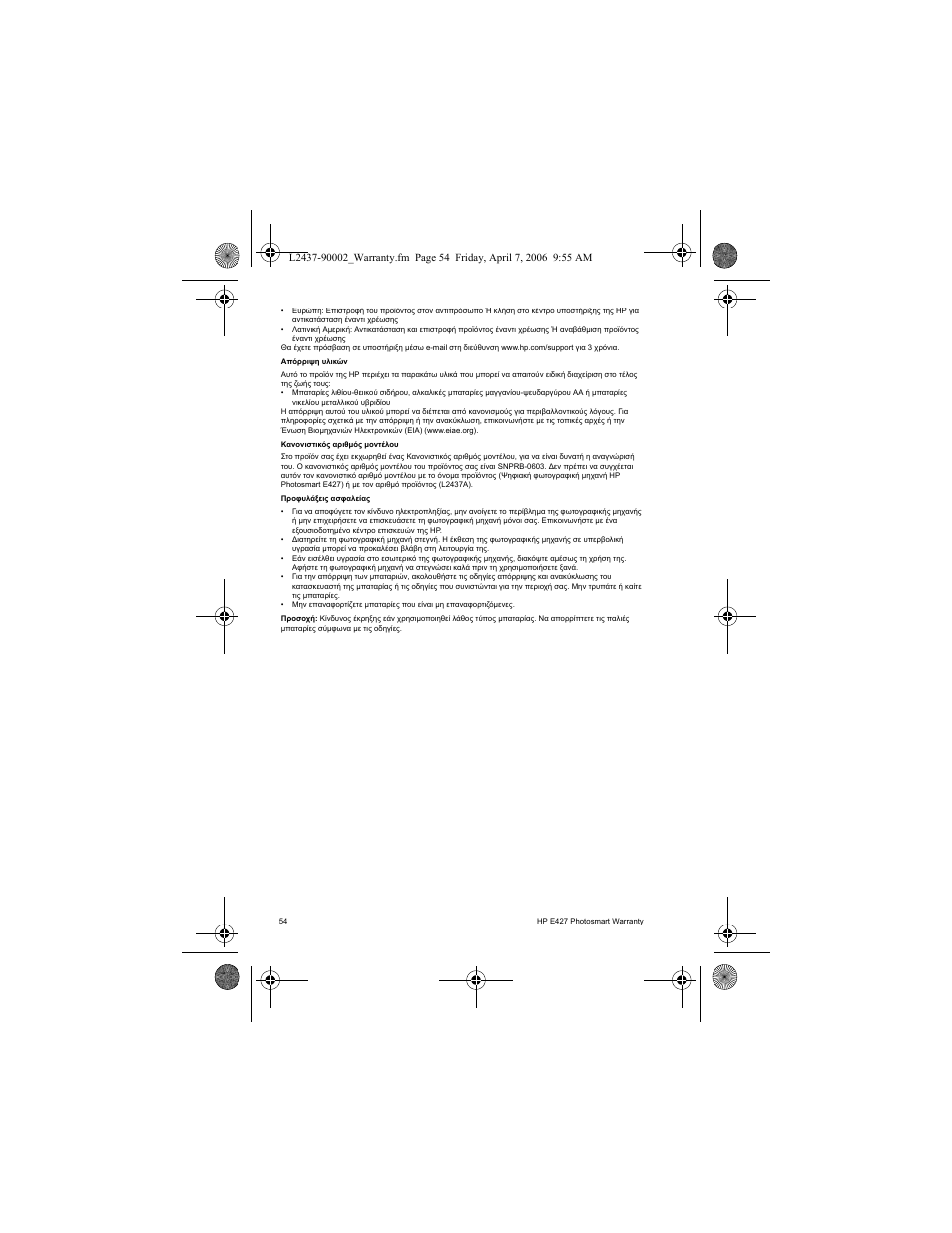 HP SNPRB-0603 User Manual | Page 56 / 72