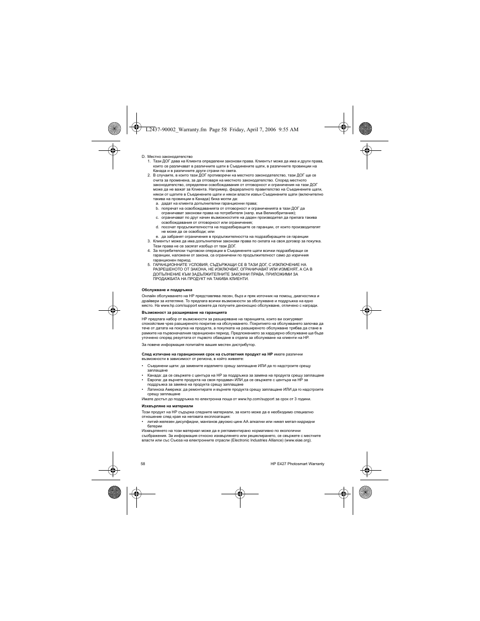 HP SNPRB-0603 User Manual | Page 60 / 72