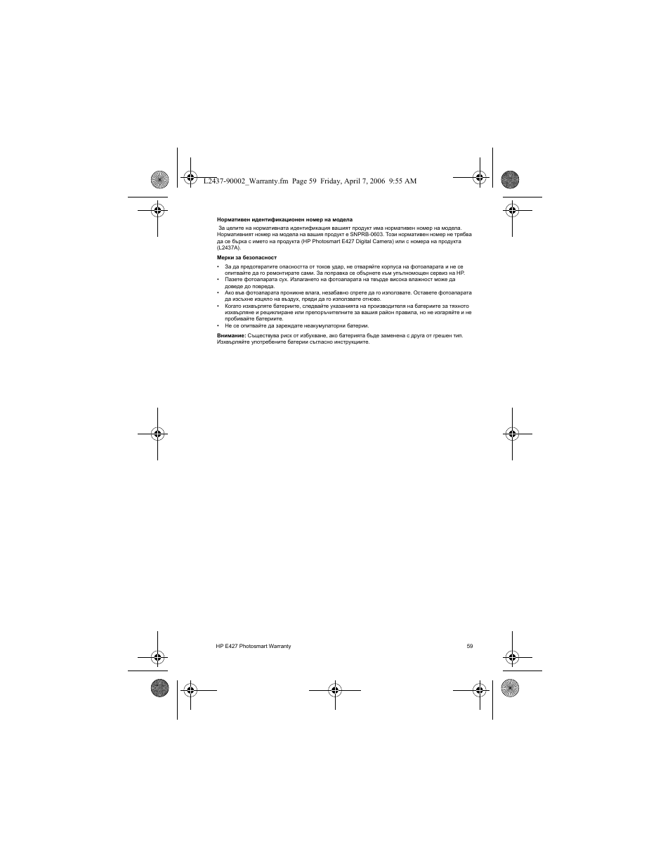 HP SNPRB-0603 User Manual | Page 61 / 72