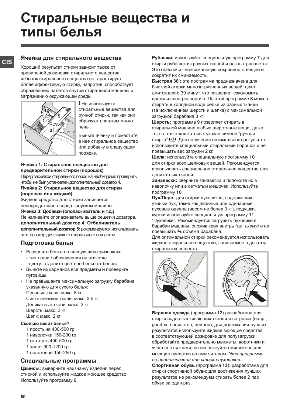 Стиральные вещества и типы белья | Indesit PWE 81472S User Manual | Page 80 / 84