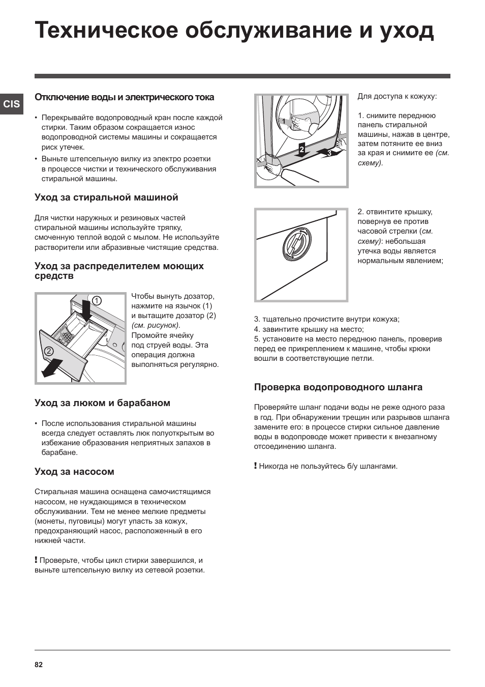 Техническое обслуживание и уход | Indesit PWE 81472S User Manual | Page 82 / 84