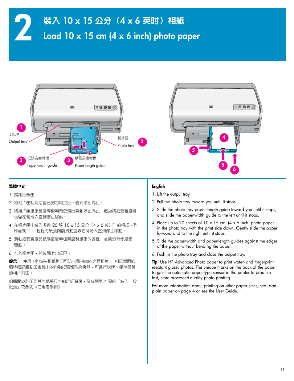 10 x 15, 4 x 6, 英吋）相紙 | HP Photosmart D6100 series User Manual | Page 11 / 16