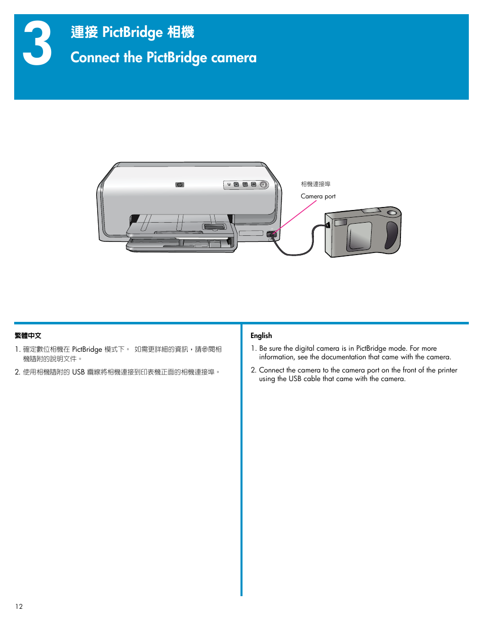 Pictbridge, Connect the pictbridge camera | HP Photosmart D6100 series User Manual | Page 12 / 16