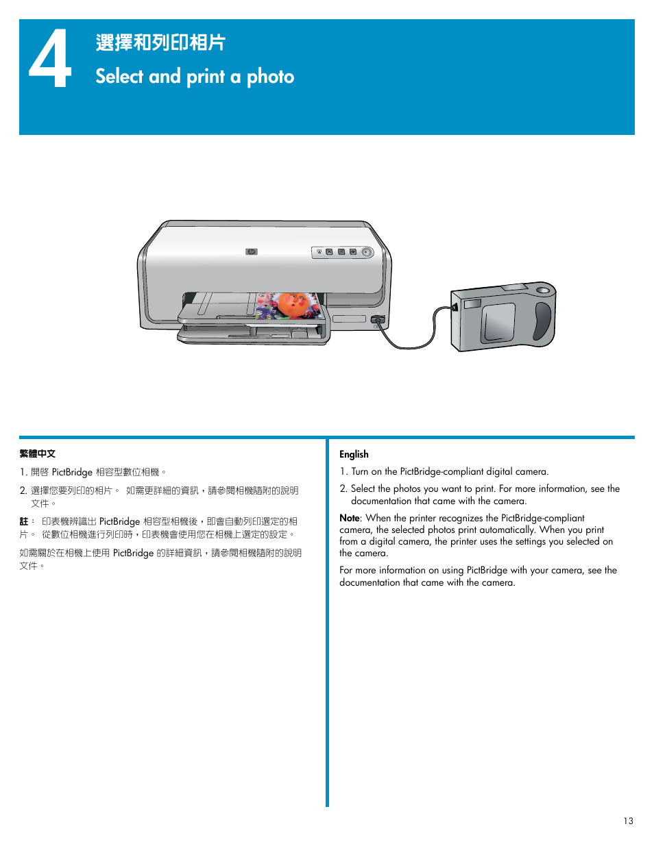 Select and print a photo, 選擇和列印相片 | HP Photosmart D6100 series User Manual | Page 13 / 16