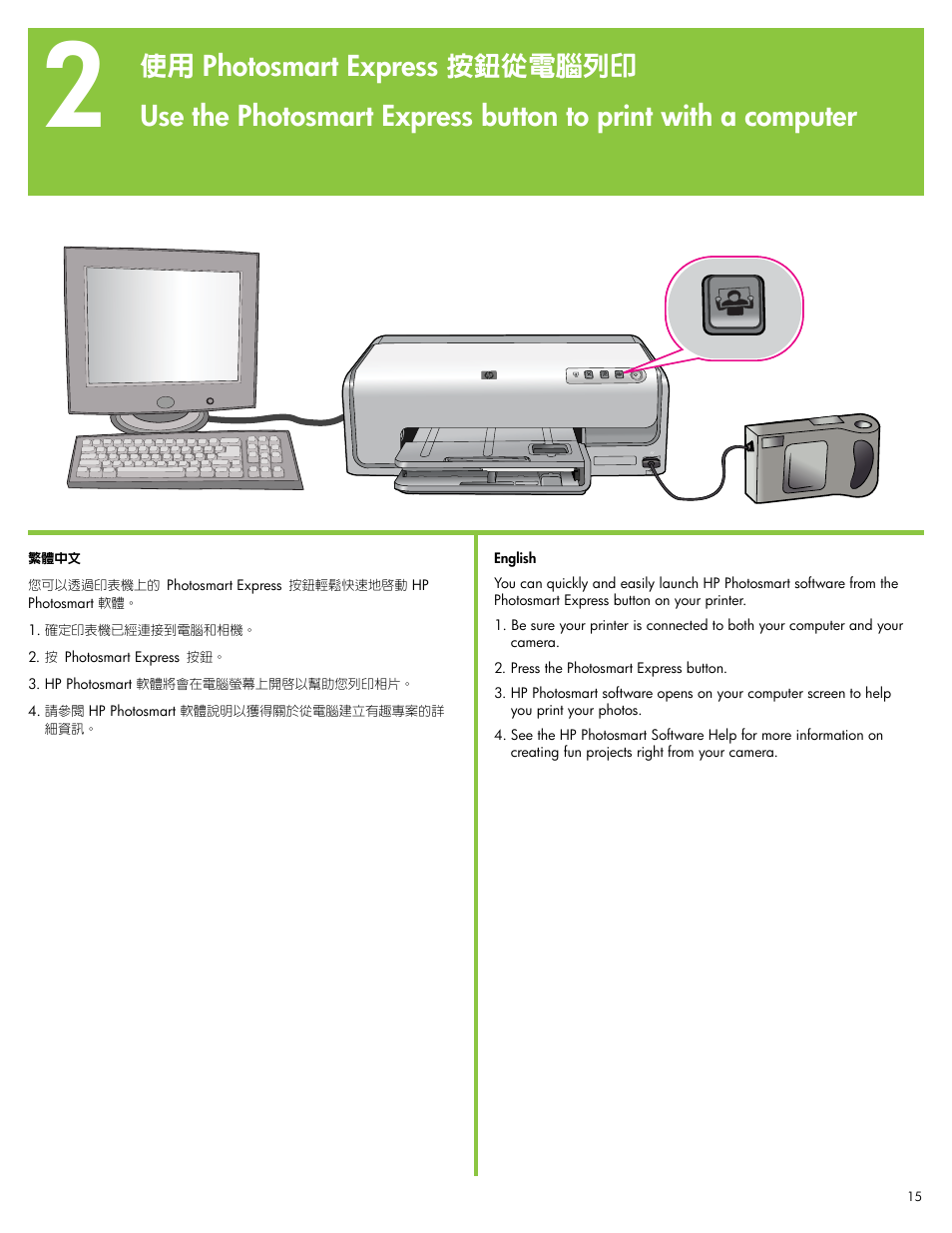 Photosmart express, 按鈕從電腦列印 | HP Photosmart D6100 series User Manual | Page 15 / 16