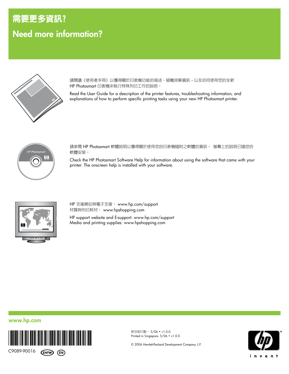 Need more information, 需要更多資訊 | HP Photosmart D6100 series User Manual | Page 16 / 16