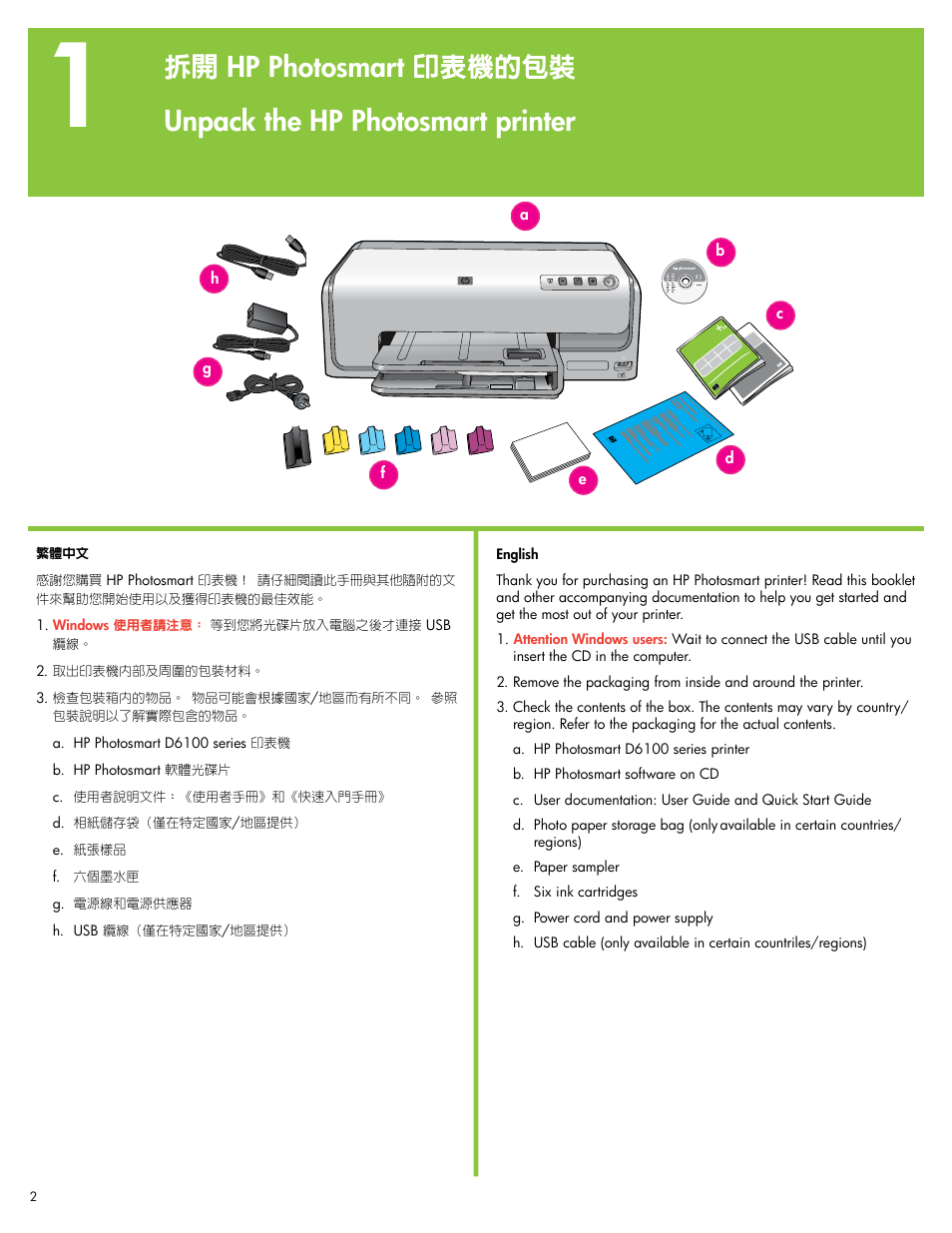 Hp photosmart, Unpack the hp photosmart printer, 印表機的包裝 | HP Photosmart D6100 series User Manual | Page 2 / 16