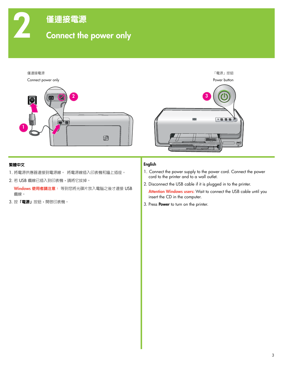 Connect the power only, 僅連接電源 | HP Photosmart D6100 series User Manual | Page 3 / 16