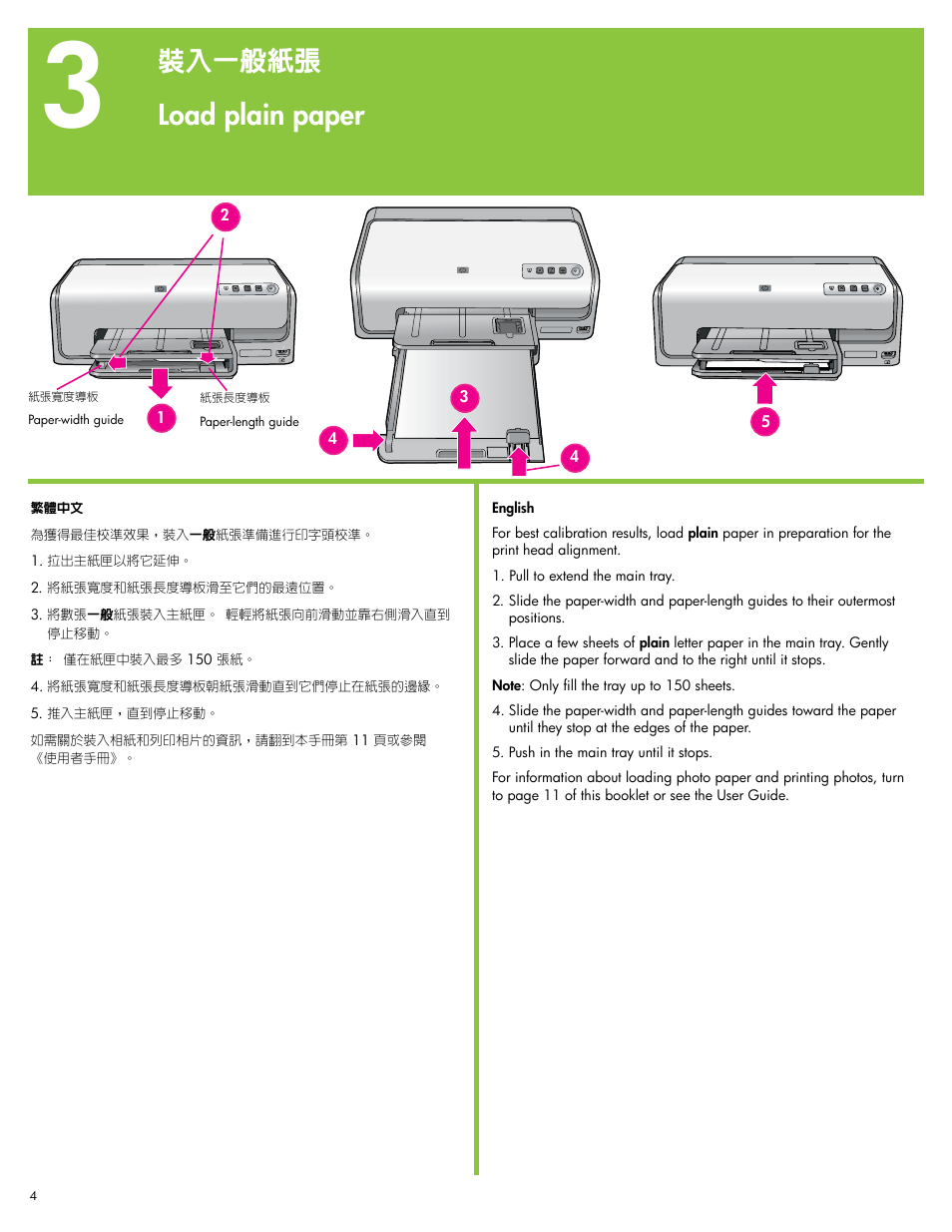 Load plain paper, 裝入一般紙張 | HP Photosmart D6100 series User Manual | Page 4 / 16