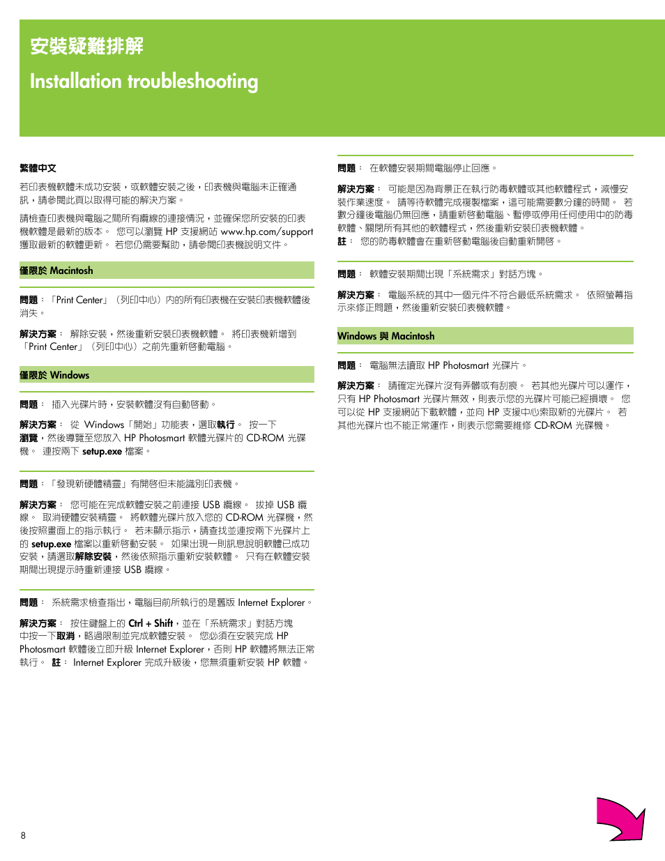 Installation troubleshooting, 安裝疑難排解 | HP Photosmart D6100 series User Manual | Page 8 / 16