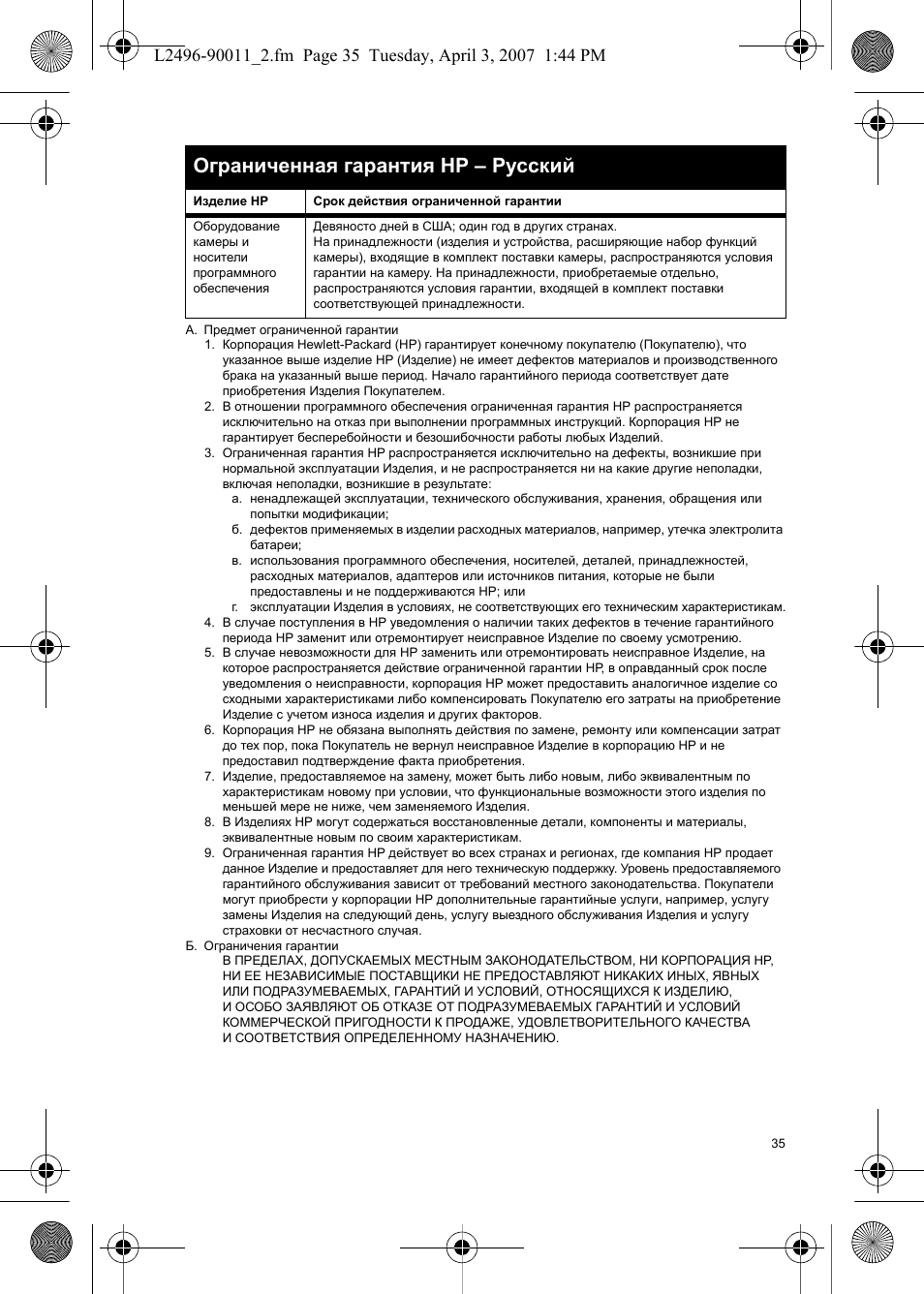Ограниченная гарантия hp – русский | HP PhotoSmart E-Series User Manual | Page 37 / 76