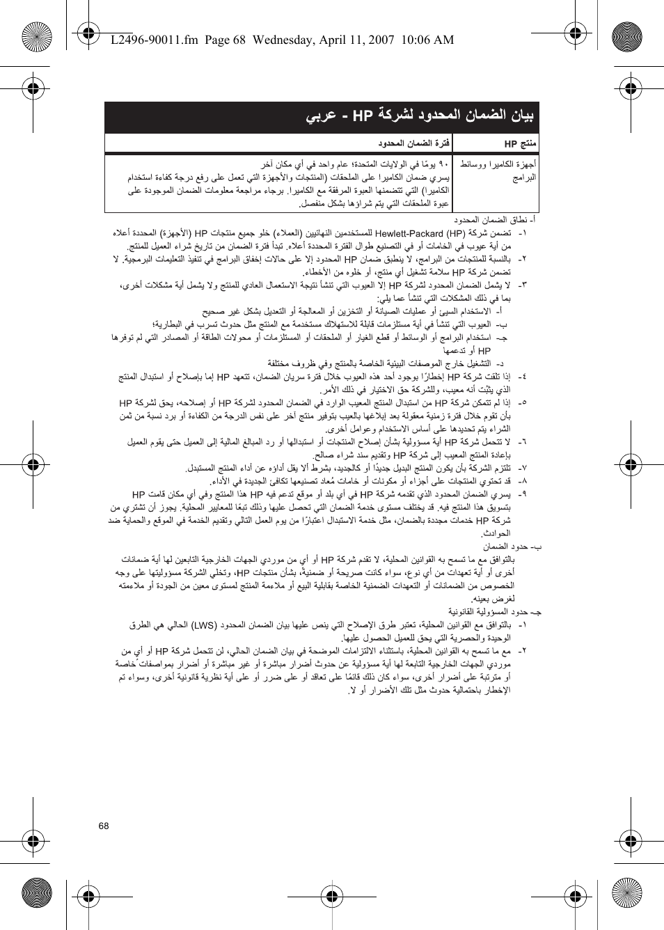 HP PhotoSmart E-Series User Manual | Page 70 / 76